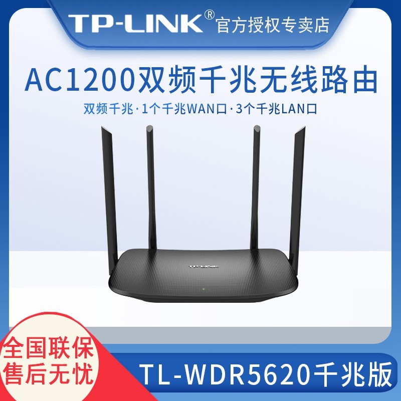 tp-link双频ac1200无线路由器千兆端口家用高速wifi穿墙王5g光纤tp