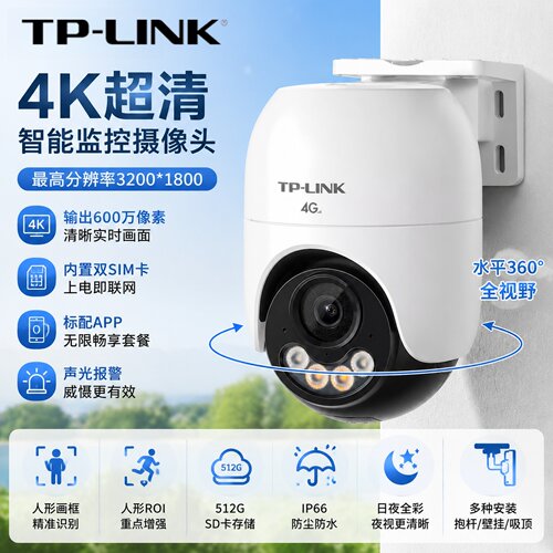 普联TP-LINK监控摄像头4G免流量
