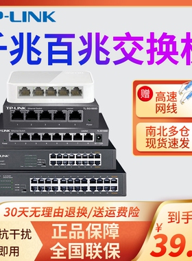普联TP-LINK交换机5口8口16口24口千兆百兆八口分线器网络集线器宿舍家用企业工业网线监控转换机交换器