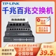 tplink千兆监控摄影头交换机5口8口16口网线分线器网口扩展器24口48口宿舍家用POE全屋wifi86面板路由集线器