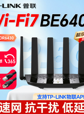 【终身售后】普联TP-LINK大道路由器XDR6430 BE6400 5G双频WiFi7千兆无线高速2.5G口大户型穿墙全屋wifi