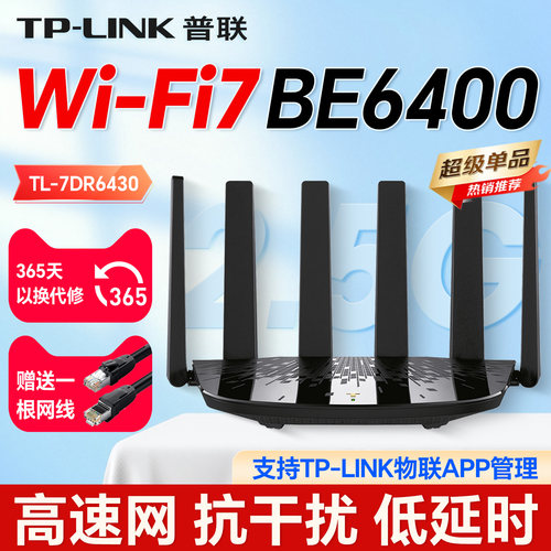 新品TP-LINKwifi7路由器2.5口