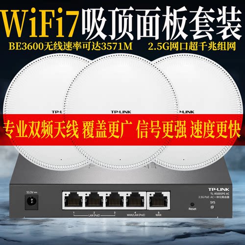TP-LINK无线吸顶式ap面板路由器