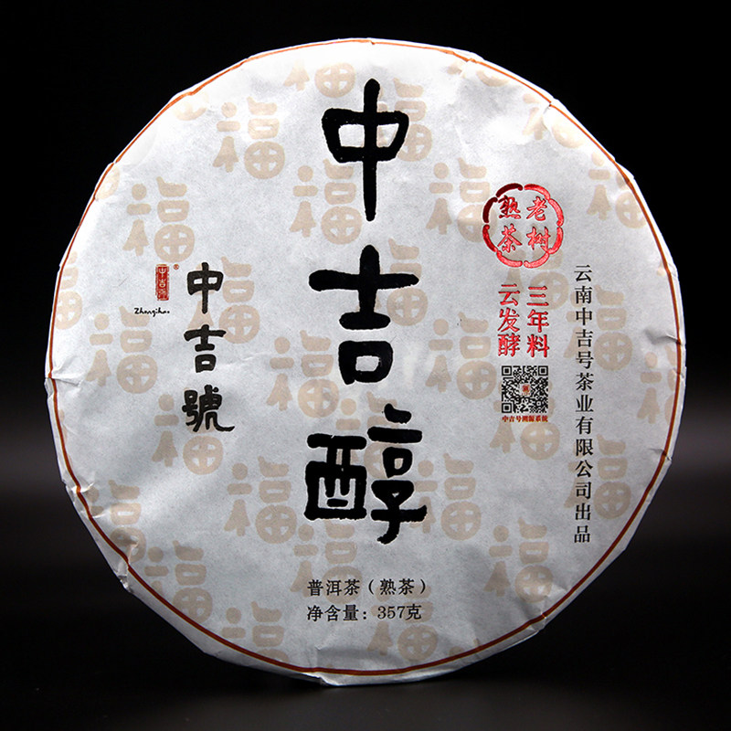 中吉号普洱茶熟茶2024年云南勐海三年陈普中吉醇茶饼古树茶357g