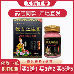 【加强升级版】邱氏人泰国拔毒止痒膏植物精华抑菌膏皮肤瘙痒外用