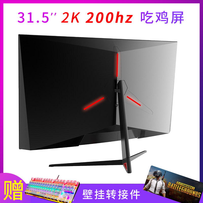 32英寸2K曲面200電競144HZ高清液晶顯示器電腦27三星屏幕泰坦軍團在類目 電腦硬件/顯示器/電腦周邊, 顯示器中 - 來自Buy2taobao.com提供專業的淘寶代購服務