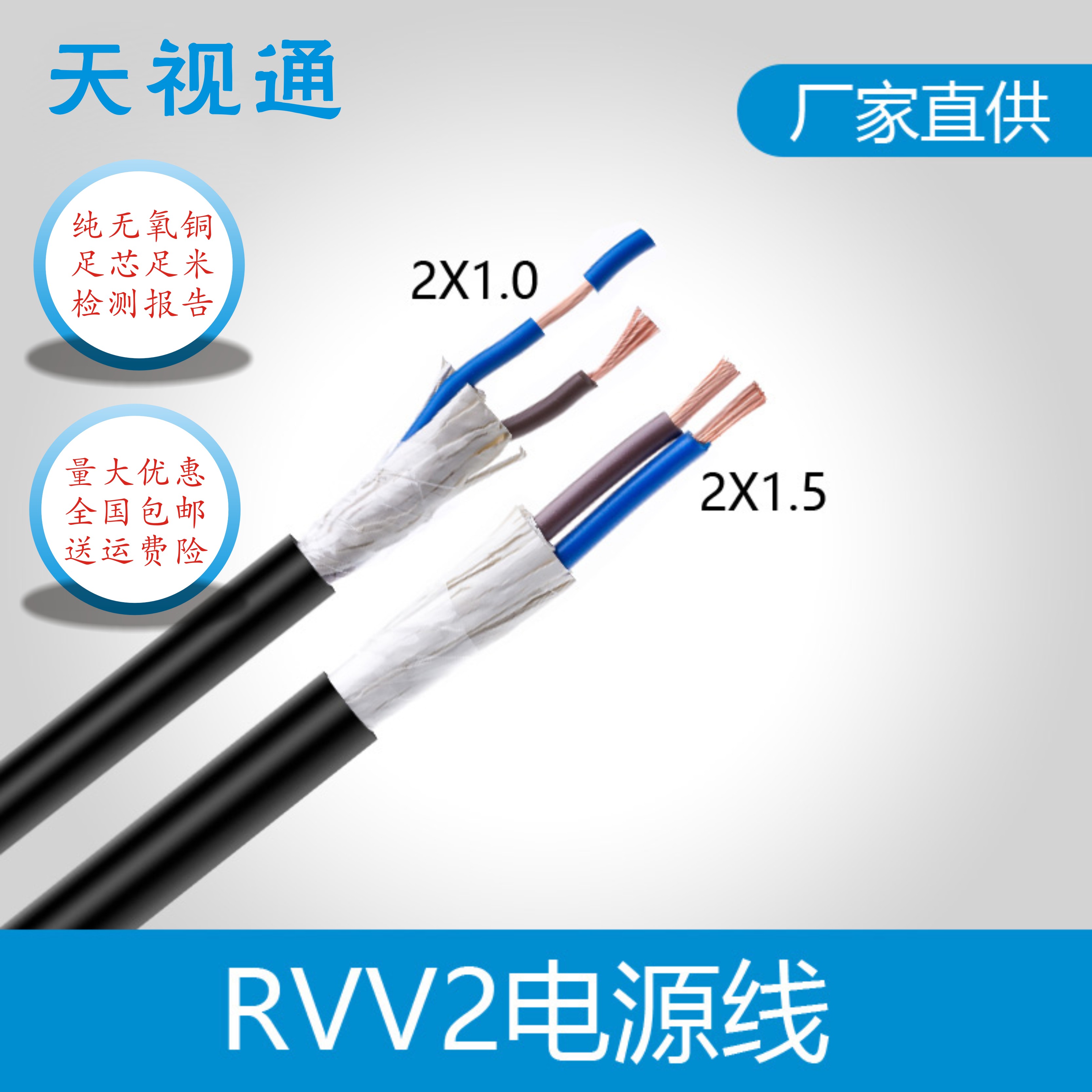 国标无氧纯铜监控电源线RVV2芯3多4芯0.75 1.0 1.5平方软护套电线