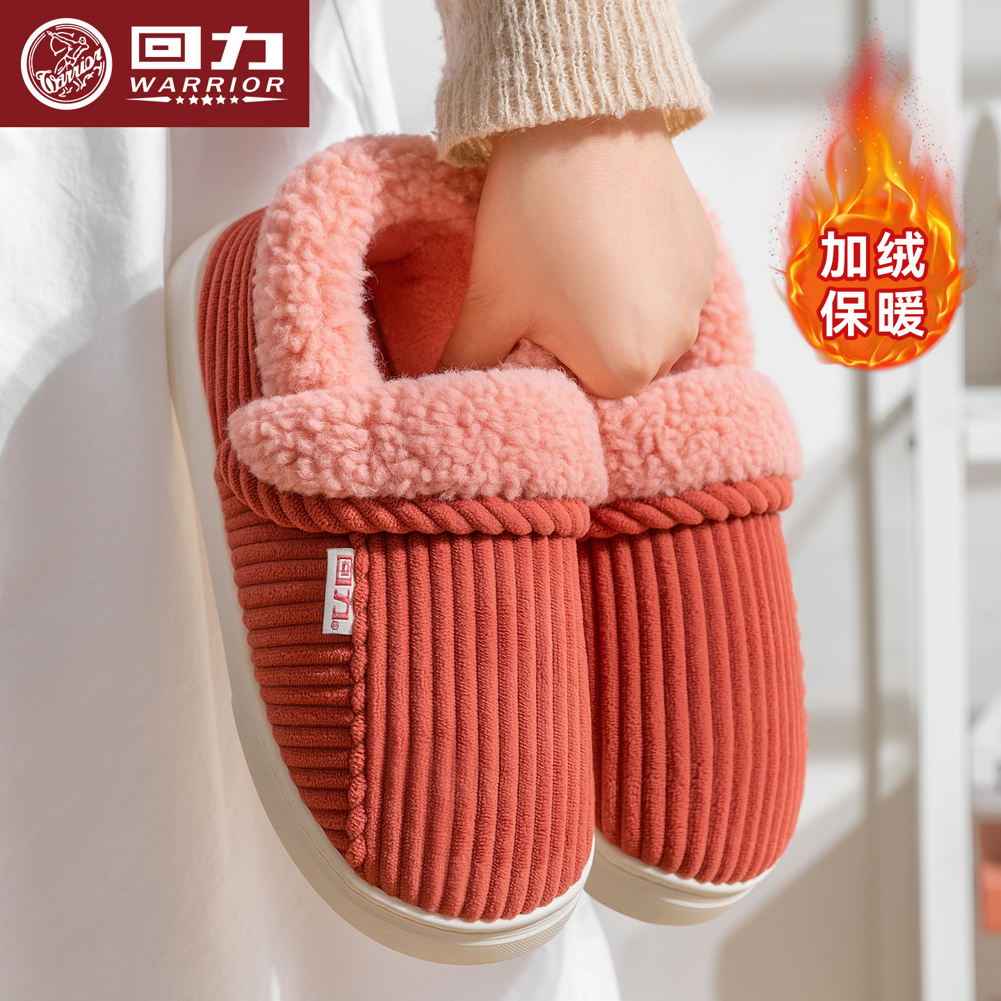 回力秋冬季防滑加厚包跟棉拖鞋