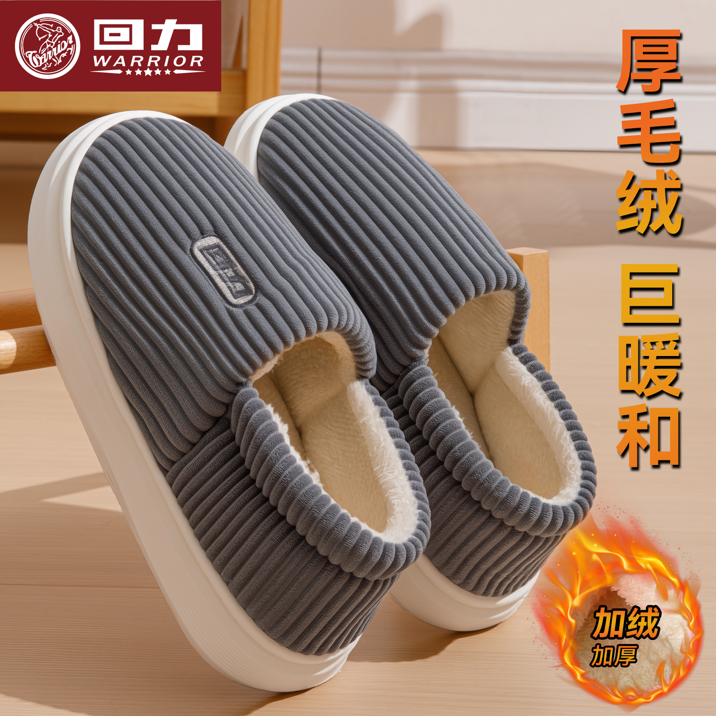 回力老人加绒棉鞋可外穿