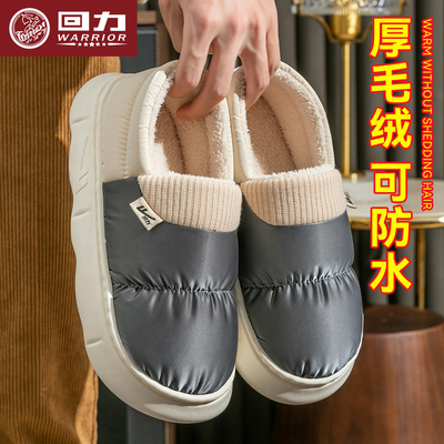 回力男士棉拖鞋包跟冬季保暖棉鞋