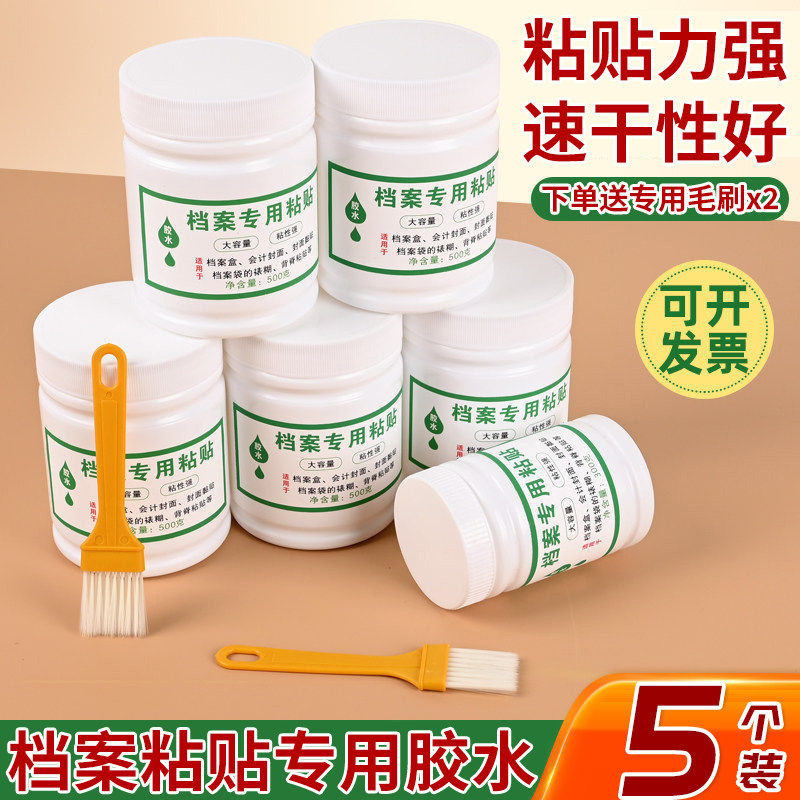 5个装档案专用胶水档案无酸白乳胶胶水胶粘背脊条档案盒档案袋凭证盒封面纸张胶粘纸张手工修补胶快干纸板胶 - 实物图