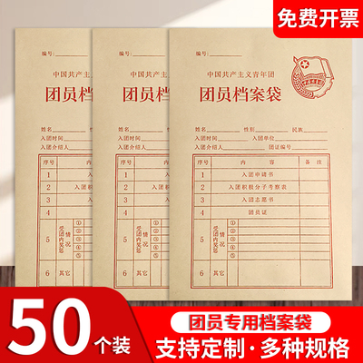 团员党员档案袋牛皮纸团员文件袋