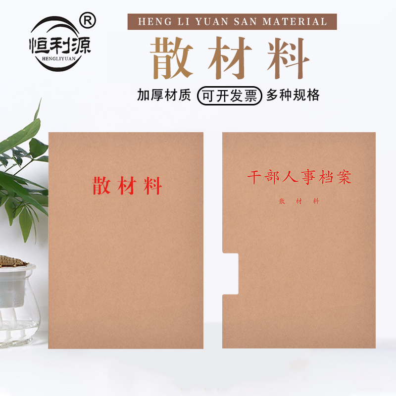 干部人事散材料定制档案盒