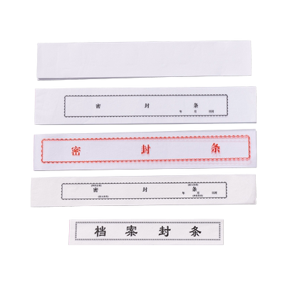 恒利源档案袋密封条贴投标文件封口不干胶标签学生试卷学籍封条档案封条纸人事档案密封条自带不干胶自粘超薄