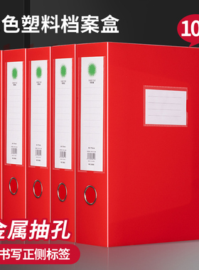 红色塑料档案盒文件盒a4加厚55mm35mm资料档案收纳盒pp盒文件夹办公用品归纳分类盒党员文件收纳盒会计档案盒