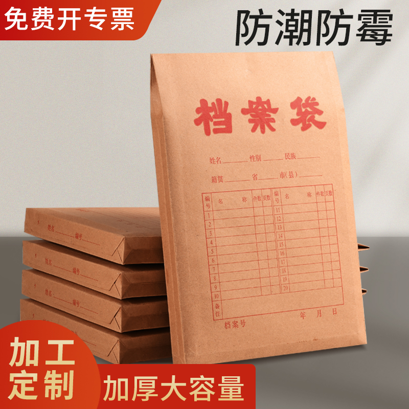 档案袋牛皮纸投标文件袋a4牛皮纸档案袋子50个红字装试卷的文件袋团员党员学生用定制印logo加厚大容量多规格