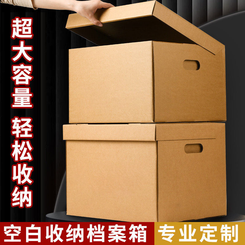 恒利源档案专用收纳箱加厚瓦楞箱