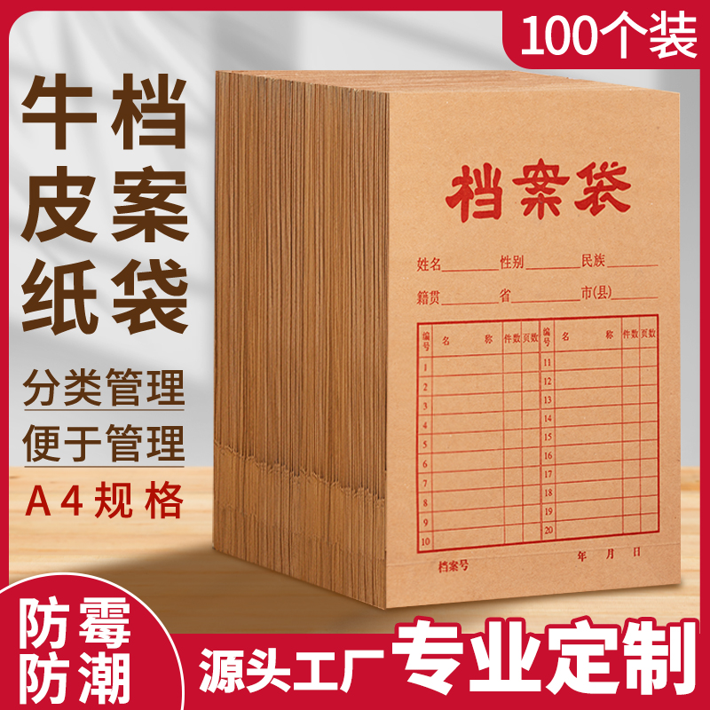 档案袋A4文件袋牛皮纸定制加厚大容量病历袋收纳袋机动车50个装驾驶员档案纸质团员投标合同收纳定做印刷logo