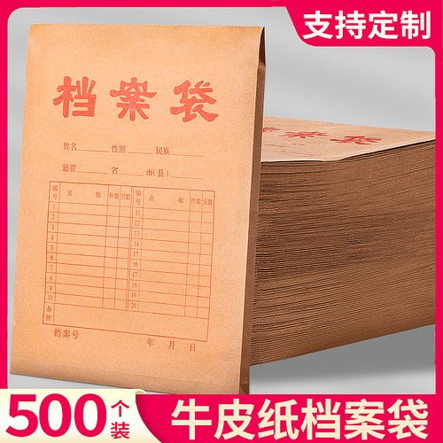 500个装档案袋牛皮纸专业定制收纳加厚纸质文件袋大容量a4文件资料袋合同收纳档案批发办公用品订做印刷logo
