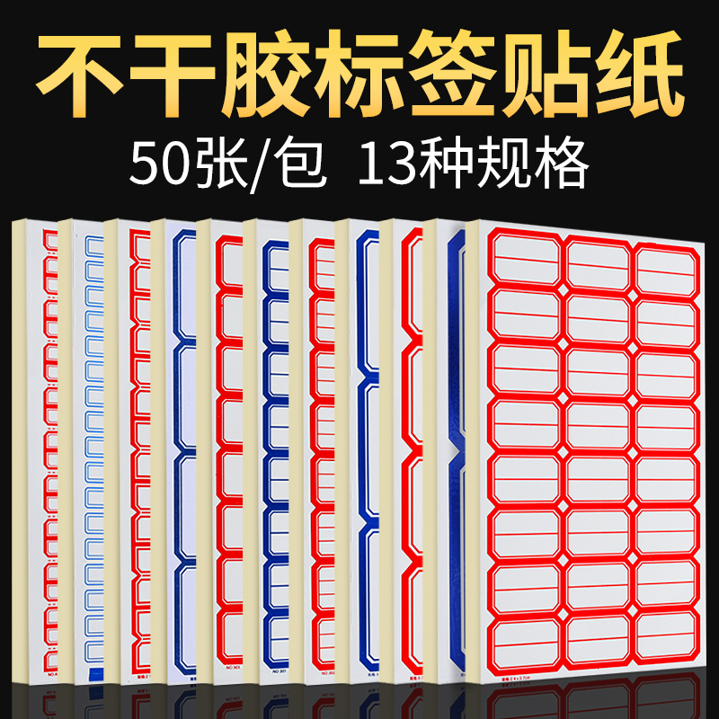 不干胶便签标签贴纸自粘性口取纸办公分类便签贴标记索引防水可爱姓名贴大小空白贴纸大小空白商品标价格贴纸