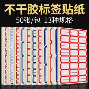 不干胶便签标签贴纸自粘性口取纸办公分类便签贴标记索引防水可爱姓名贴大小空白贴纸大小空白商品标价格贴纸