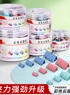彩色长尾夹燕尾夹办公用品彩色金属票据夹小号文具大号资料夹子分类长尾票夹收纳食品照片创意试卷强力铁夹
