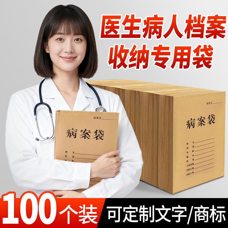 病历袋病案可定制档案袋牛皮纸木浆装医院卫生院资料袋宠物加厚大容量宠物单据收纳专用可定制印刷logo,文具电教/文化用品/商务用品,文件袋/资料袋/试卷收纳袋,淘宝优惠券,粉丝福利购,淘宝优惠卷