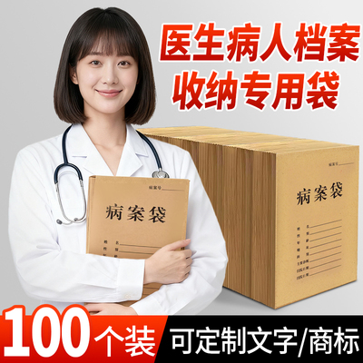 病历袋病案可定制档案袋牛皮纸木浆装医院卫生院资料袋宠物加厚大容量宠物单据收纳专用可定制印刷logo
