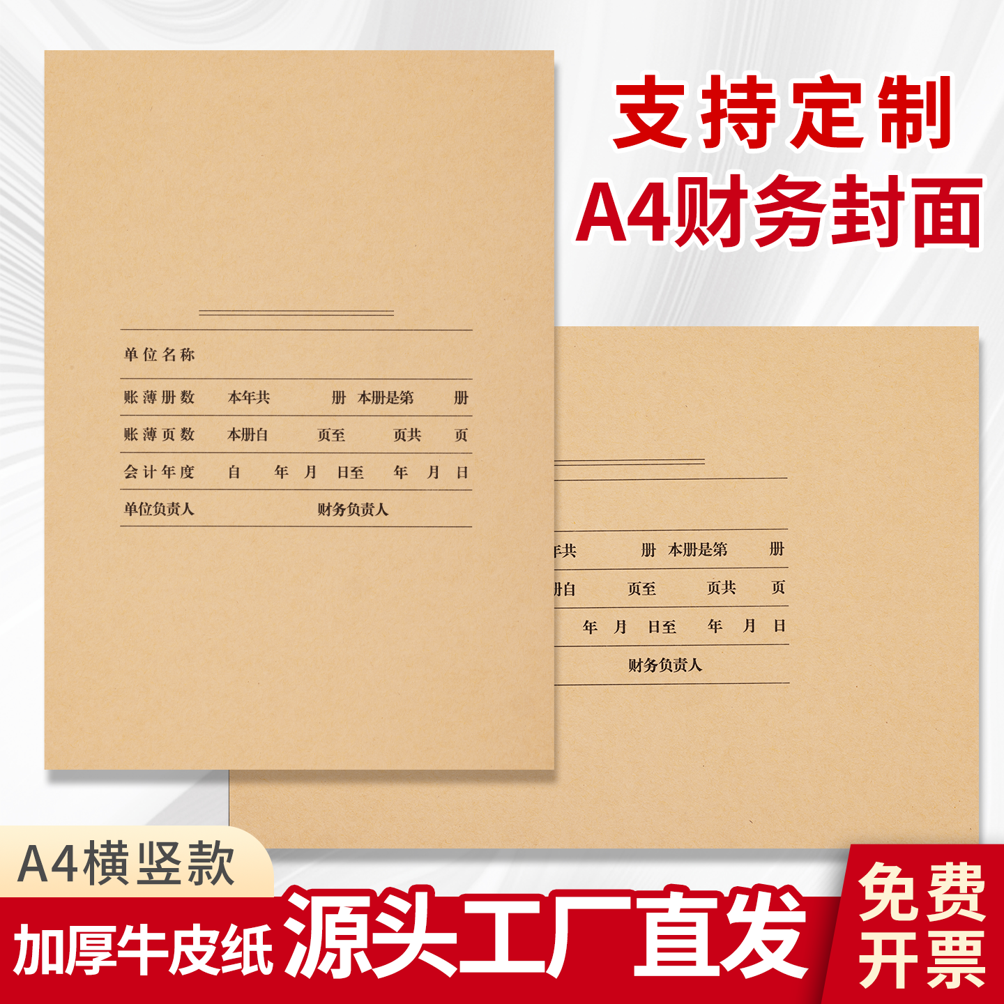 A4会计账簿封面总分类账明细帐册账页封皮银行现金日记账财务会计报表封面装订账本皮包边案卷封皮可定制封面