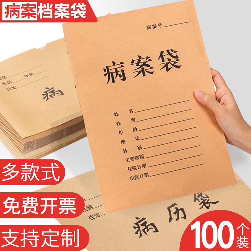 A4病案袋医院病历档案袋牛皮纸100个装卫生院资料袋宠物加厚可定制大容量宠物单据收纳专用可定制印刷logo