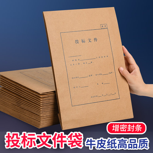 A4招标档案袋文件袋投标专用资料袋送不干胶密封条投标文件袋牛皮收纳袋加厚可定制档案袋大容量标书密封袋
