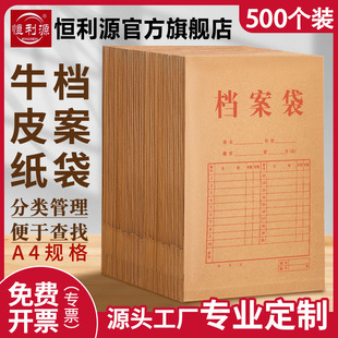 500个装档案袋牛皮纸批发纸质文件袋加厚A4大容量档案袋投标资料合同收纳办公用品支持专业定制订做印刷logo