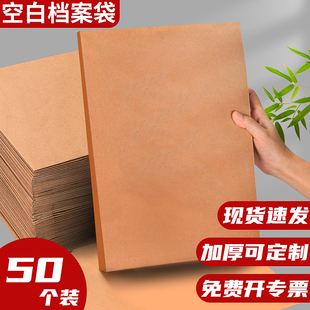 空白档案袋50个文件袋牛皮纸复合进口A4全空白资料无字250g纸质文件袋支持定制印刷logo合同资料袋纸制加厚