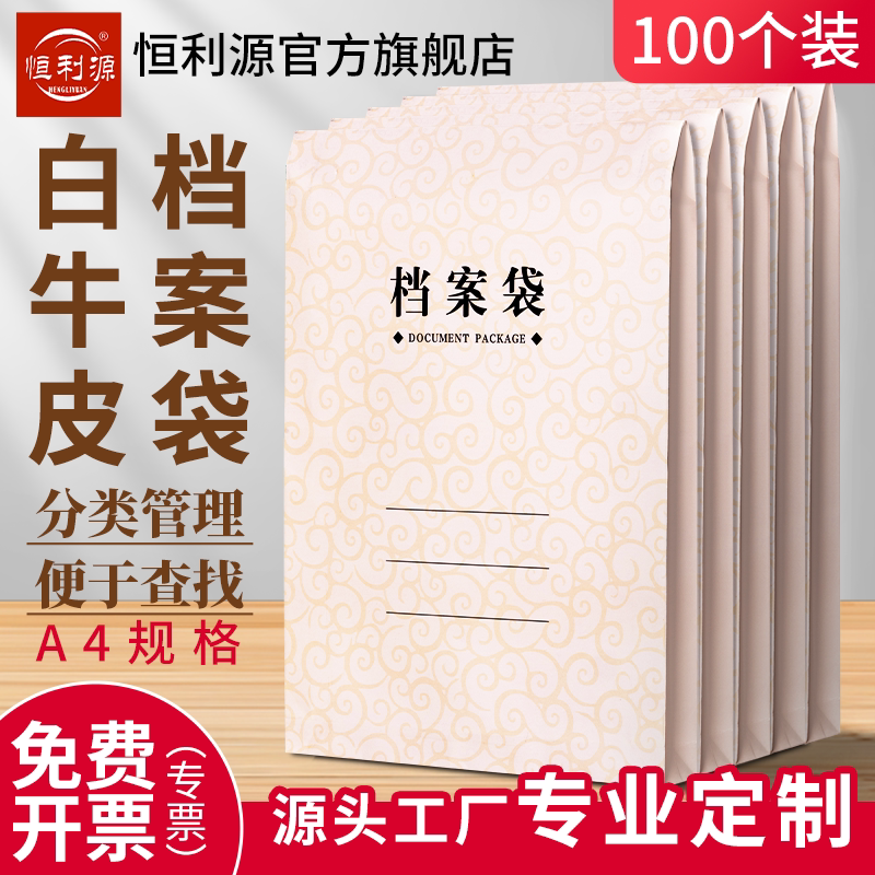 档案袋牛皮纸文件袋白牛皮纸加厚a4纸质收纳袋文件资料收纳袋投标合同收纳办公用品批发可定制订做印刷logo图片