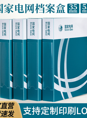 恒利源10个装国家电网档案盒塑料文件盒pp35mm55mm电力站电力局供电局绿色资料a4收纳盒档案盒可定制印logo