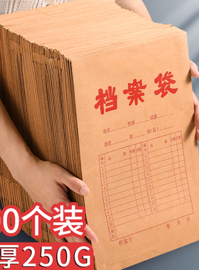 档案袋牛皮纸50个红字a4牛皮纸档案袋子装试卷的文件袋加厚大容量团员党员学生用定制印logo多规格投标文件袋