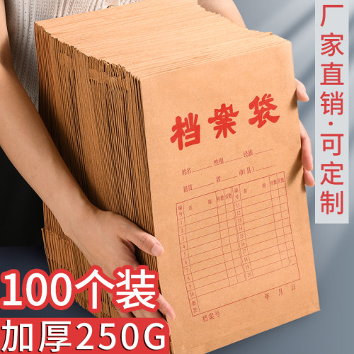 档案袋牛皮纸50个红字a4牛皮纸档案袋子装试卷的文件袋加厚大容量团员党员学生用定制印logo多规格投标文件袋