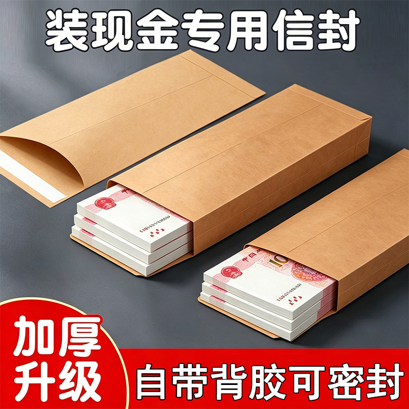信封装钱袋信封牛皮纸现金袋定制工资袋装钱的袋子万元现金收纳袋慰问金年会年终奖送钱奖金钱大号存钱袋红包图片