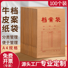 100个牛皮纸档案袋A4文件袋定制档案盒牛皮纸病历袋收纳袋机动车驾驶员档案纸质团员投标合同收纳定做印刷袋