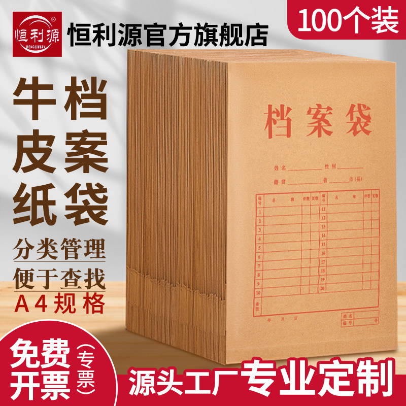 100个恒利源档案袋牛皮纸文件袋定制档案盒a4文件袋病历收纳袋机动车驾驶员档案纸质团员投标合同定做印刷袋