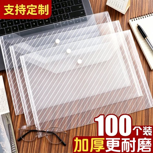 A4透明加厚防水按扣文件袋