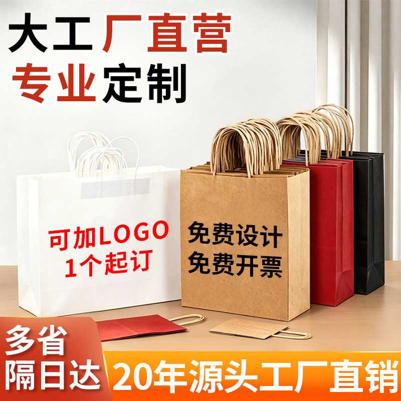 牛皮纸袋定制礼品袋白牛皮纸红色手提袋外卖商城烘焙打包袋logo