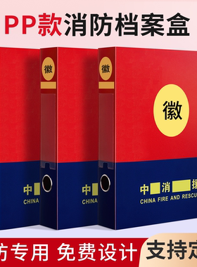 64个整箱批发消防档案盒文件盒a4红色蓝色消防专用收纳盒pp塑料盒硬盒资料盒一体成型文件夹红蓝可定制印LOGO