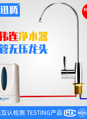 完美金伟连净水器三管无压水龙头