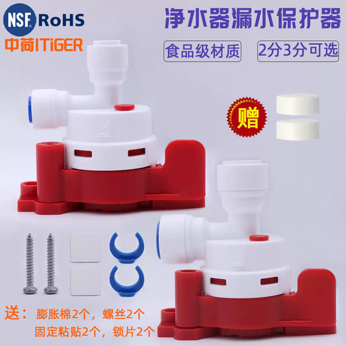 中荷漏水保护器自来水防漏