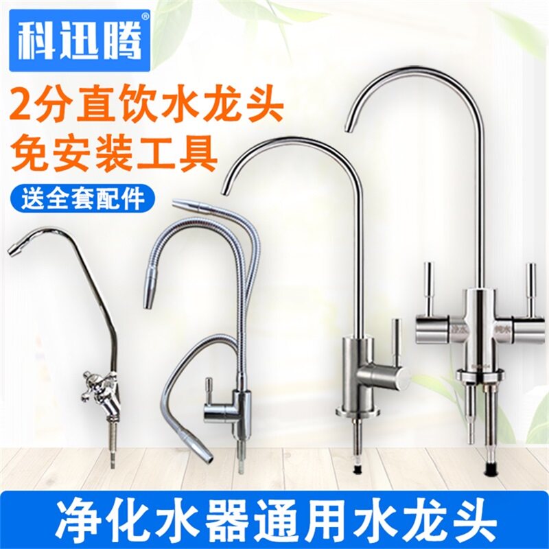 沁园立升海尔净水器用2分鹅颈水龙头纯水机双单出龙头配件