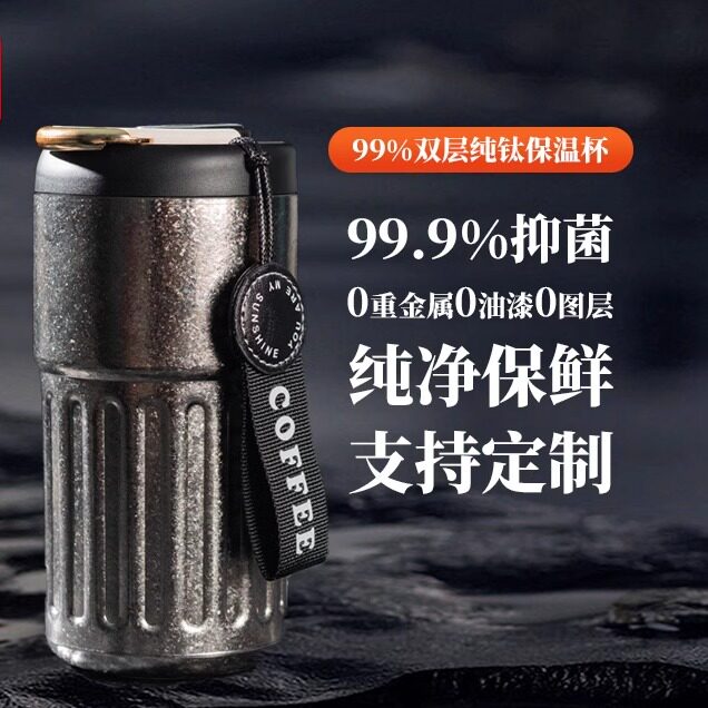 然也钛杯子高档智能纯钛保温杯男女可定制保温保冷水杯双饮咖啡杯