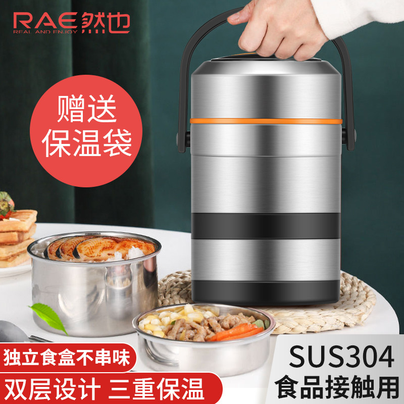 然也（RAE）成人保温饭盒304不锈钢焖烧提锅大容量保温桶便当盒高性价比高么？