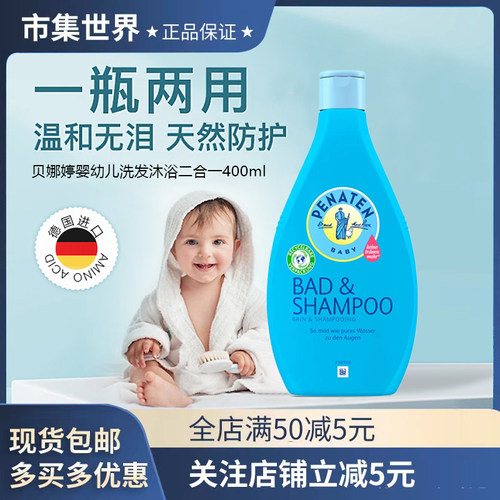 婴儿洗发水沐浴露贝娜婷二合一