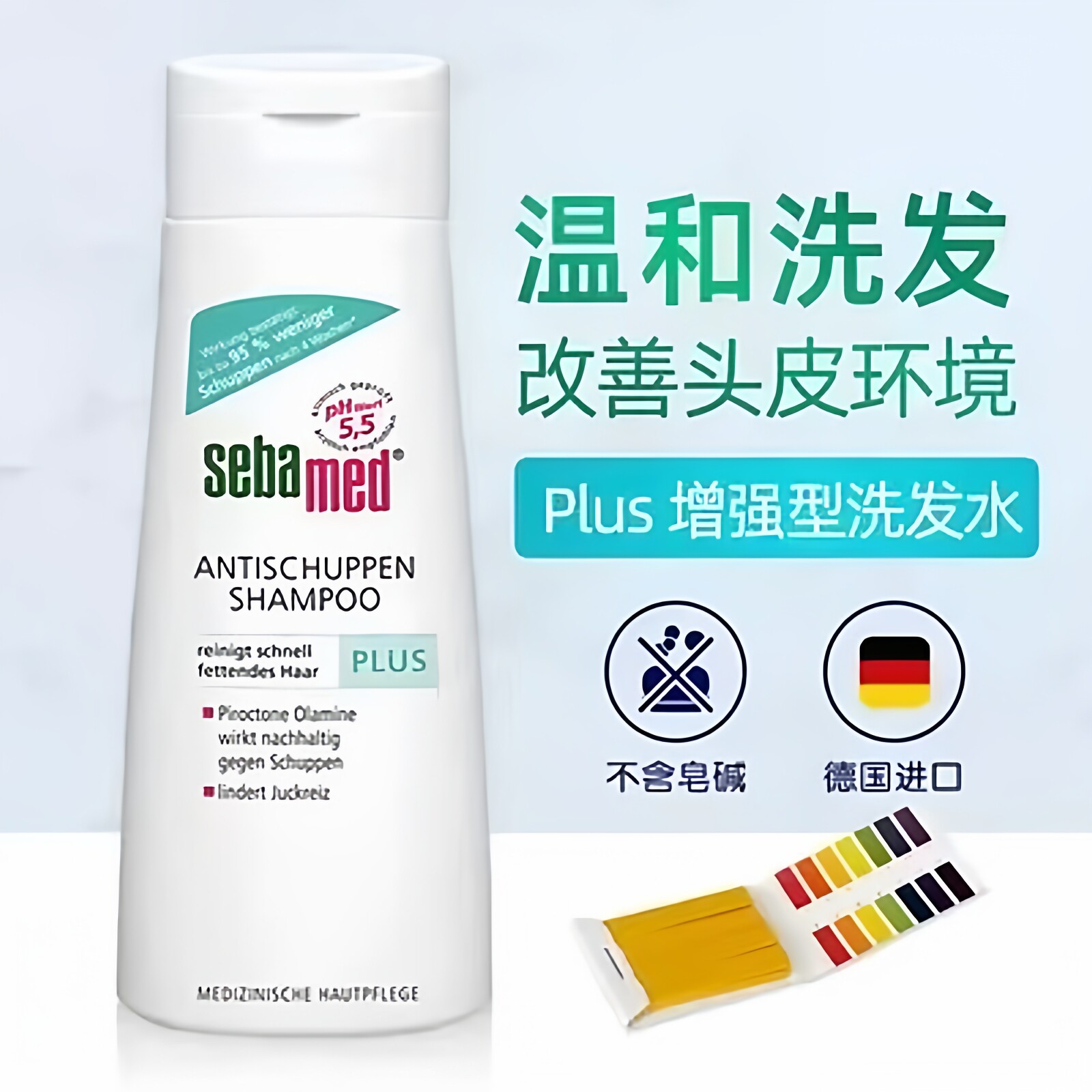 德国施巴sebamed无硅油去屑洗发水200ml 控油止痒清爽